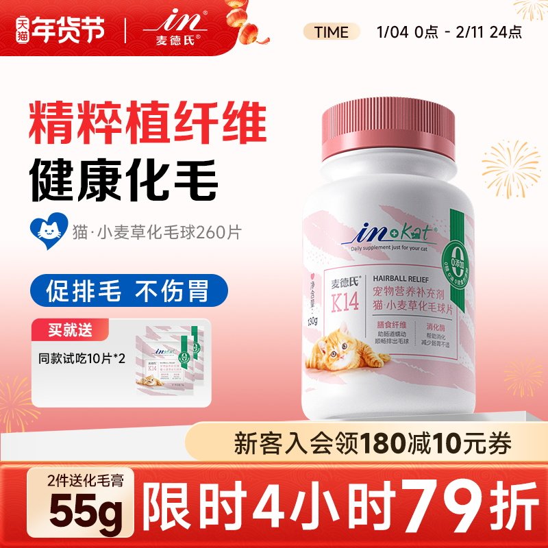 麦德氏猫咪化毛球片260片去毛球温和排毛球化毛膏化猫片猫草片,淘宝优惠券,粉丝福利购,淘宝优惠卷