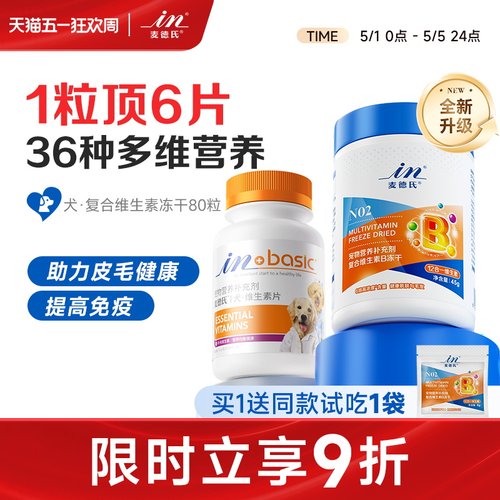 麦德氏复合维生素b狗狗专用多维