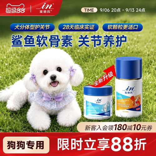 麦德氏软骨素鲨鱼软骨素狗狗关节