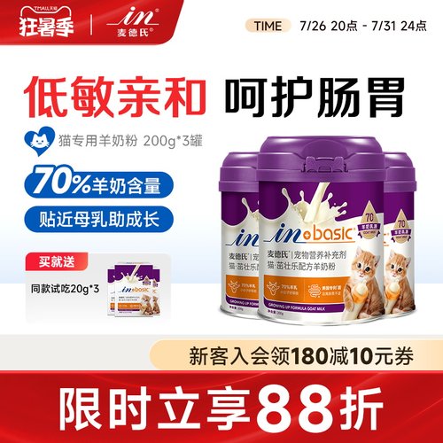 麦德氏羊奶粉猫200g*3宠物猫咪专用营养品幼猫羊奶粉 - 封面