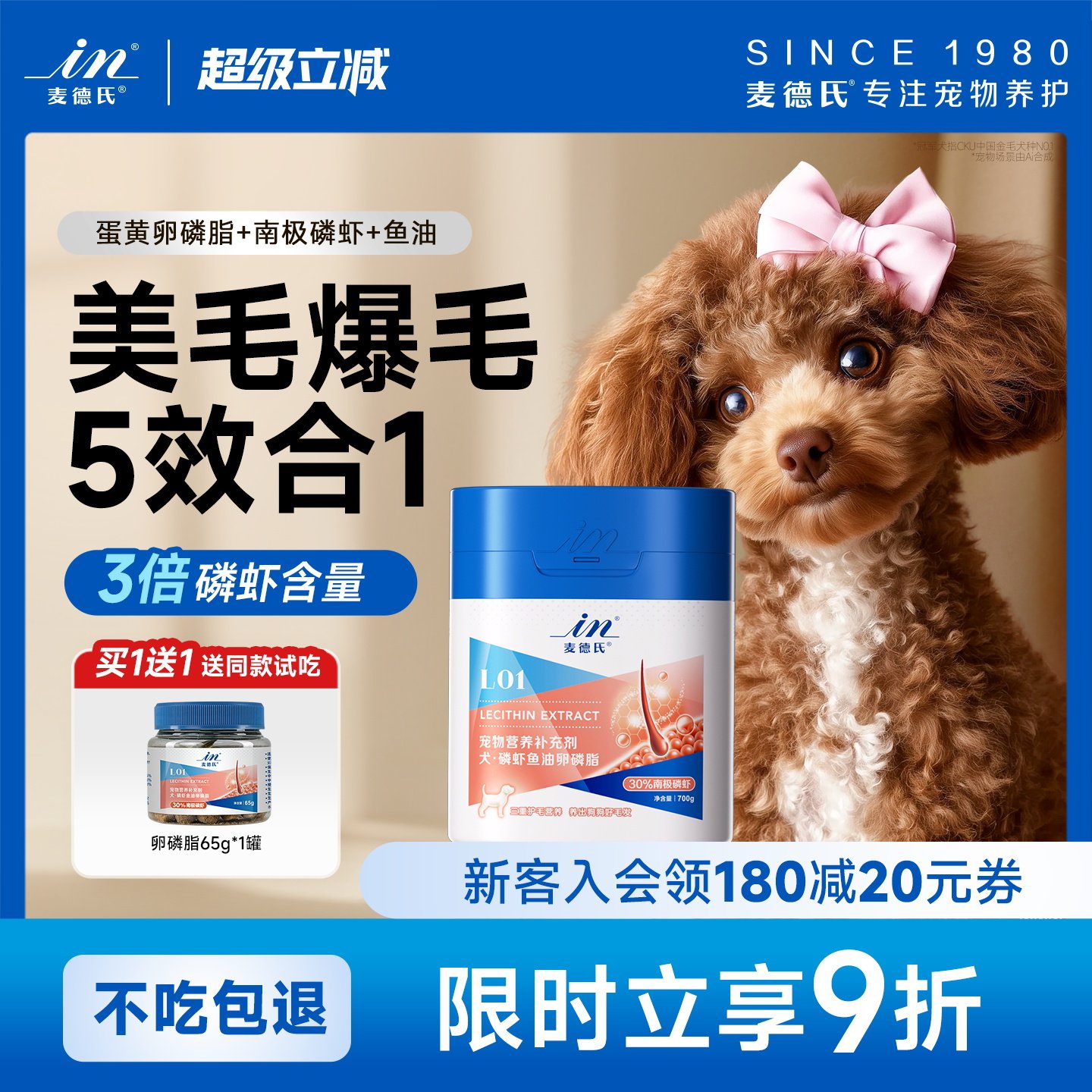 麦德氏卵磷脂狗狗专用护毛狗宠物软磷脂磷虾鱼油深海爆毛粉狗比熊