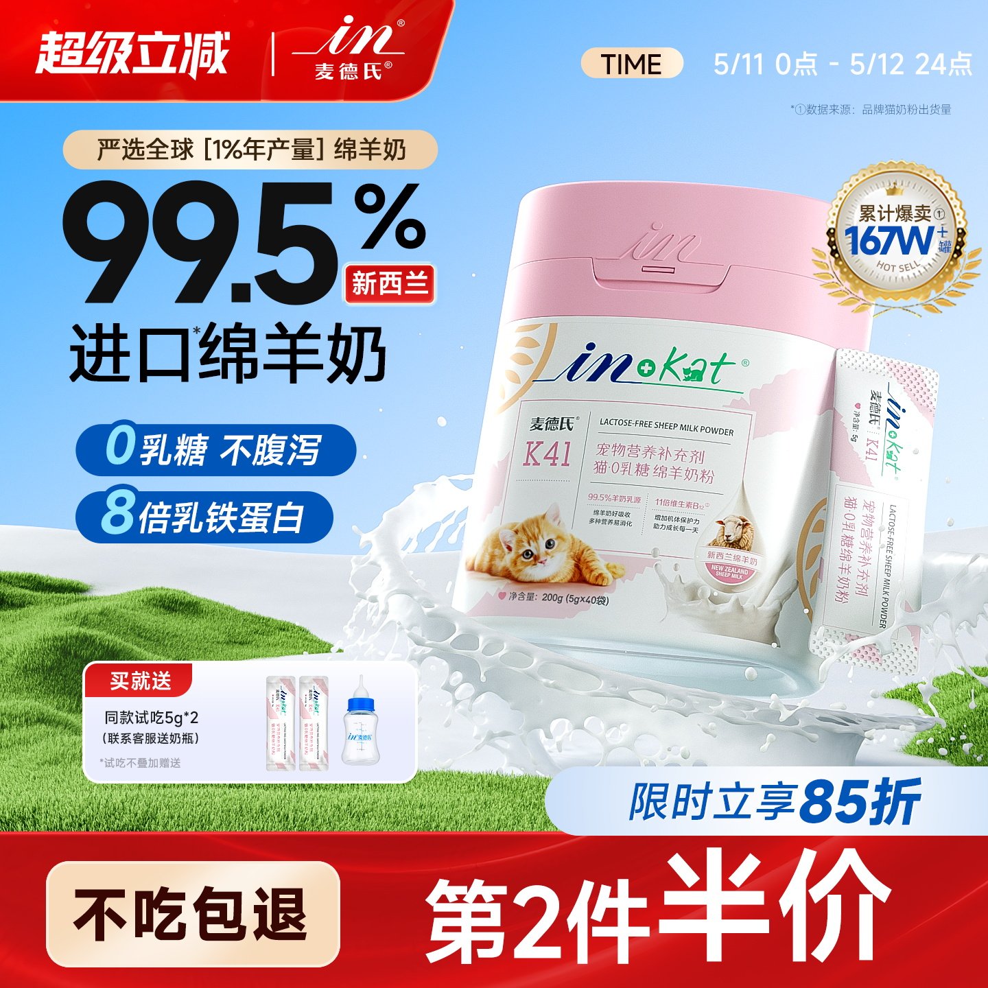 麦德氏绵羊奶粉幼成猫猫咪0乳糖乳铁蛋白新生小奶猫专用奶粉猫用