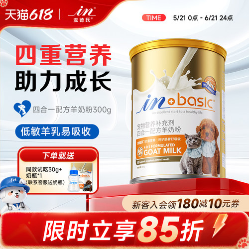 麦德氏狗狗通用羊奶粉幼猫幼犬
