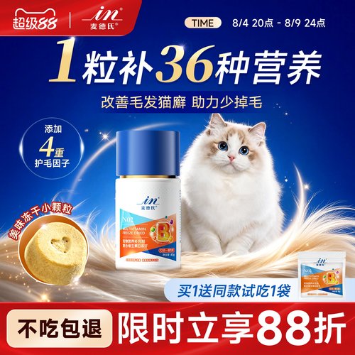 【远离猫藓】12+猫咪复合维生素