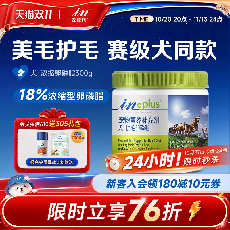 麦德氏狗狗卵磷脂300g护毛软磷脂泰迪金毛狗用防掉毛毛发浓密亮丽