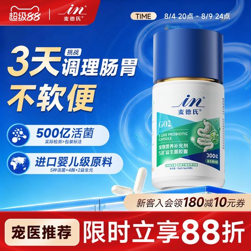 72小时改善狗狗肠胃麦德氏益生菌