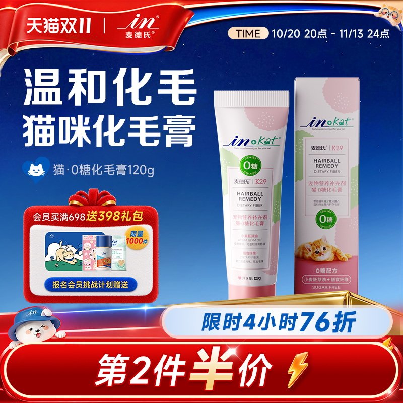 麦德氏0糖化毛膏猫咪专用幼猫营养膏吐毛球猫草片维生素猫化毛膏