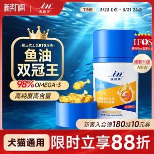 麦德氏小金标鱼油狗狗猫咪专用鱼油防掉毛宠物美毛亮毛猫用卵磷脂