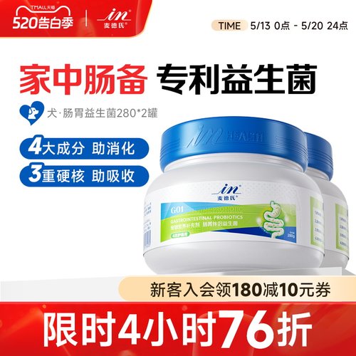 麦德氏宠物调理肠胃通用