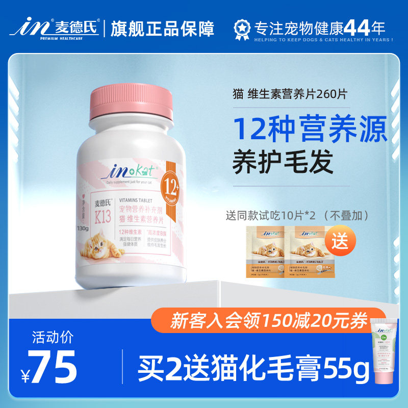 麦德氏猫咪复合维生素b猫藓猫用多种维生素片宠物营养幼猫防掉毛