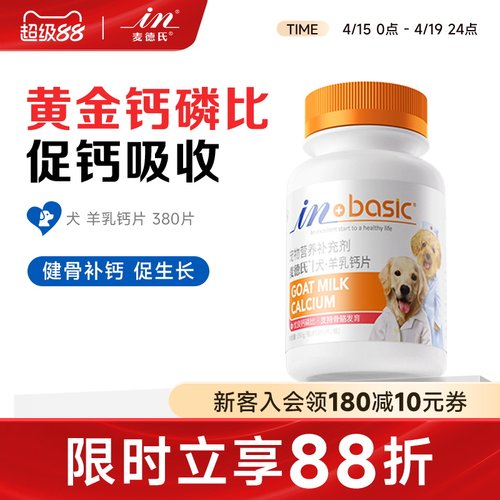 补钙健骨狗狗专用钙片