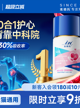 【背靠中科院】麦德氏宠物辅酶Q10猫咪狗狗犬用保护心脏心肌肥大