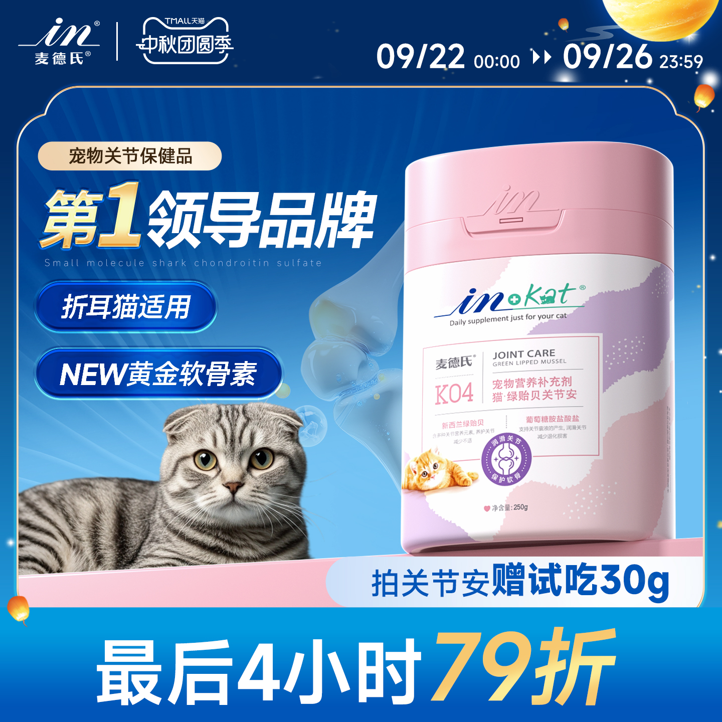 折耳猫猫咪专用软骨素
