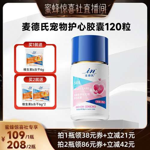 辅酶Q10天花板猫咪狗狗10合1护心