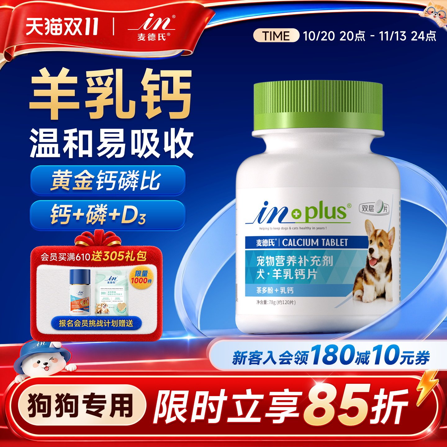 麦德氏宠物健骨补钙狗狗钙片大小型犬幼犬通用金毛泰迪萨摩液体钙