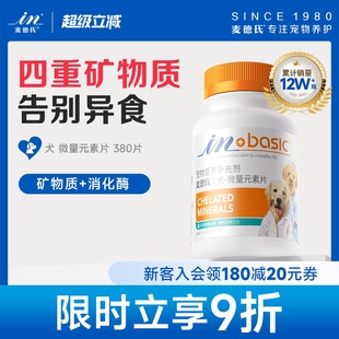 麦德氏狗狗微量元 素片宠物用告别异食啃土吃草金毛泰迪