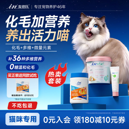 麦德氏0糖化毛膏猫咪专用幼猫营养膏吐毛球猫草片维生素猫化毛膏