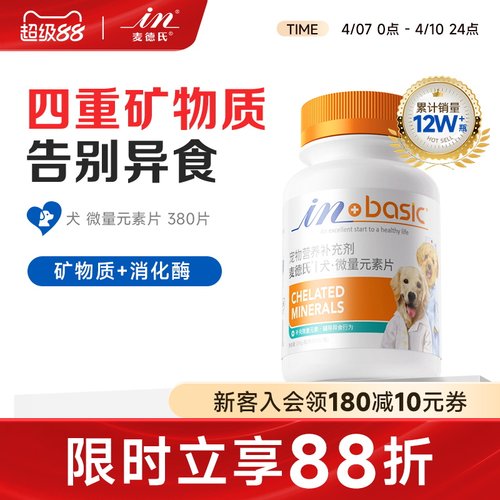 麦德氏狗狗微量元素片专用