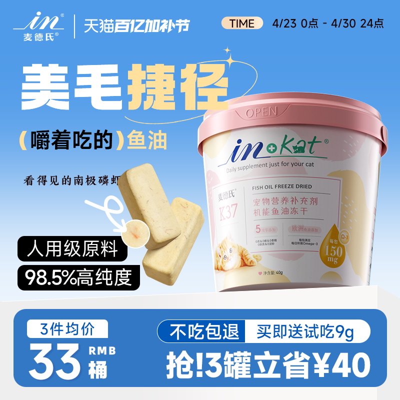 麦德氏鱼油冻干棒猫咪狗狗美毛棒零食猫用幼猫宠物鸡肉磷虾防掉毛