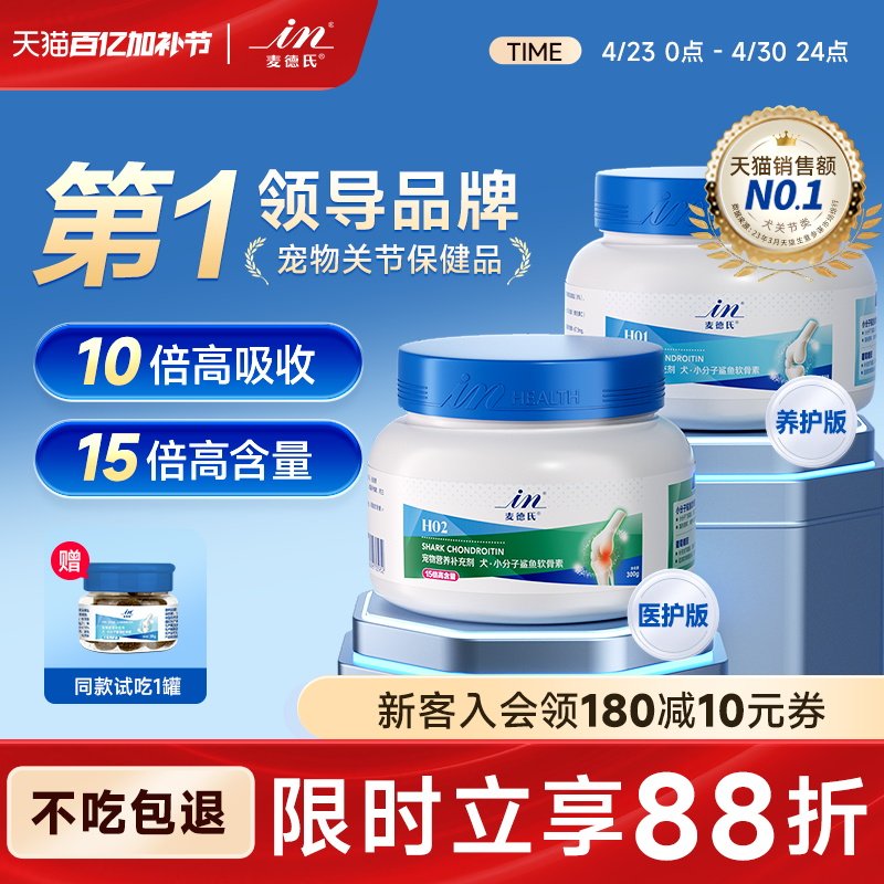 【连续4年销售第1】麦德氏鲨鱼软骨素狗狗关节专用保护宠物补钙片