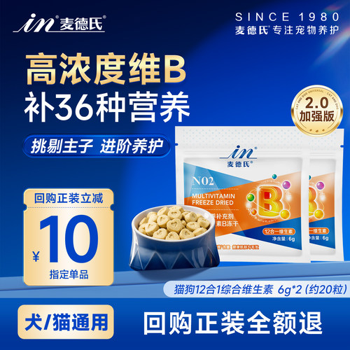 复合维生素B冻干，12合一营养