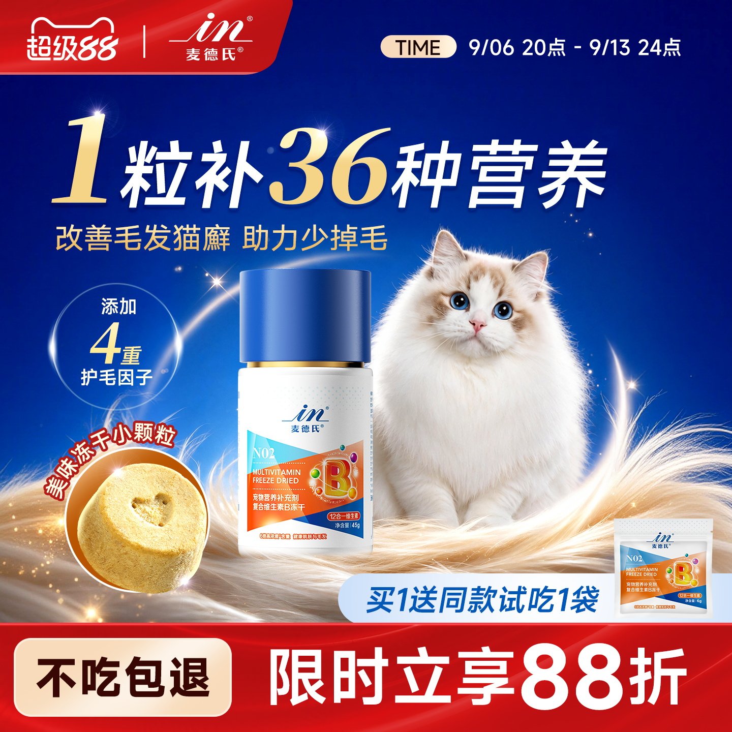 【远离猫藓】12+猫咪复合维生素图片