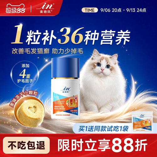 【远离猫藓】12+猫咪复合维生素