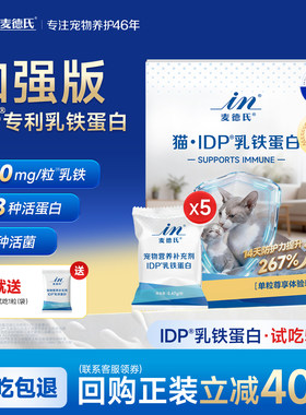 【加强版】猫咪乳铁蛋白410mg/粒