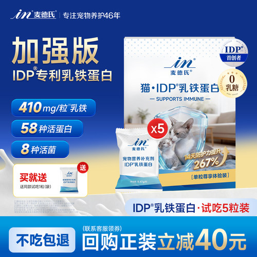 【加强版】猫咪乳铁蛋白410mg/粒