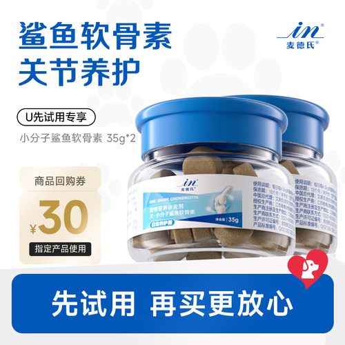 麦德氏鲨鱼软骨素狗狗宠物用关节