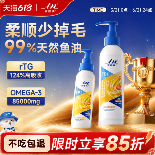 99%高纯度麦德氏狗狗猫咪鱼油