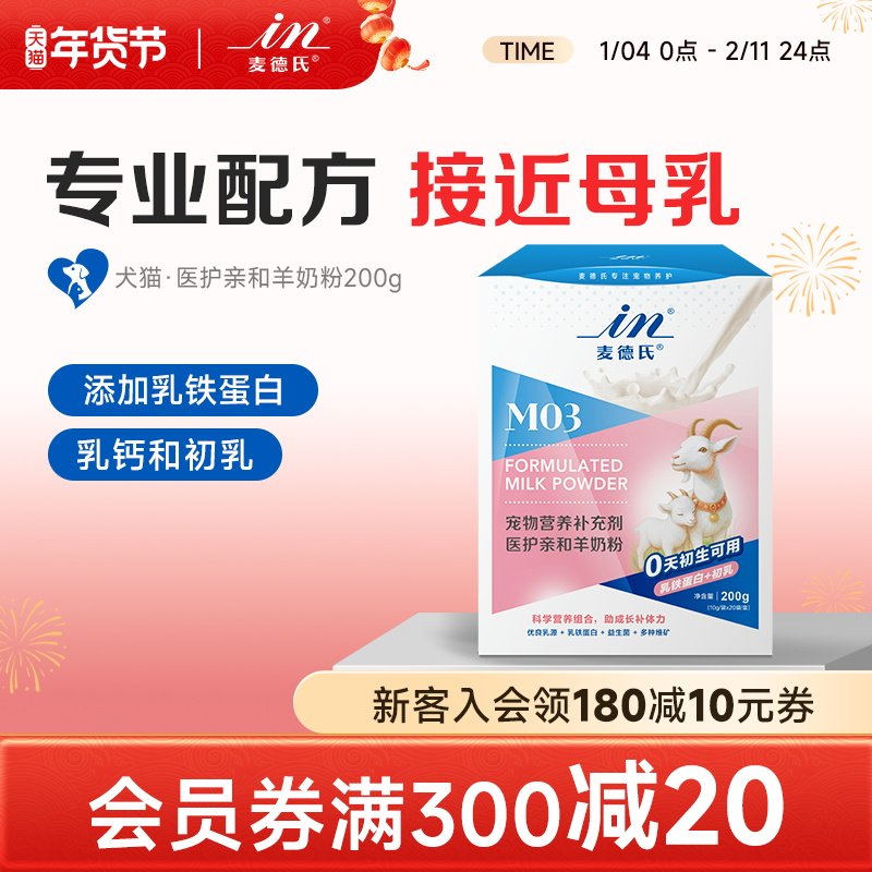 麦德氏幼犬幼猫宠物医护亲和羊奶粉200g泰迪金毛新生狗狗猫咪专用,宠物/宠物食品及用品,猫狗通用营养膏,淘宝优惠券,粉丝福利购,淘宝优惠卷