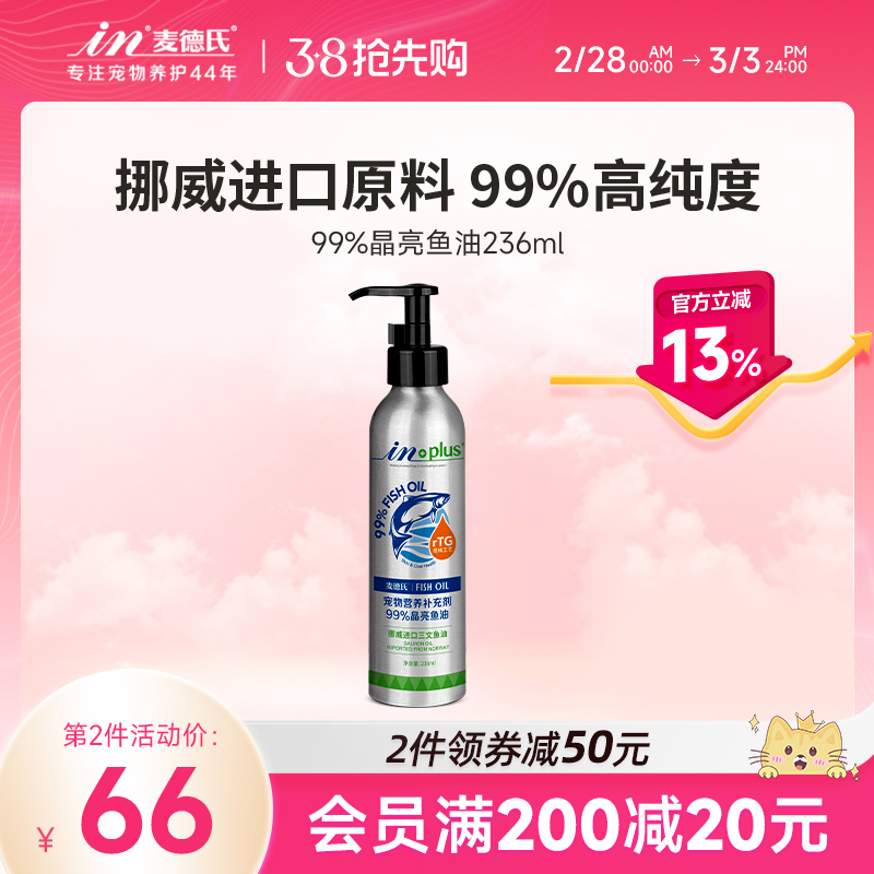 麦德氏三文鱼油猫用99%浓度犬用宠物鱼油狗狗专用防掉毛猫咪鱼油
