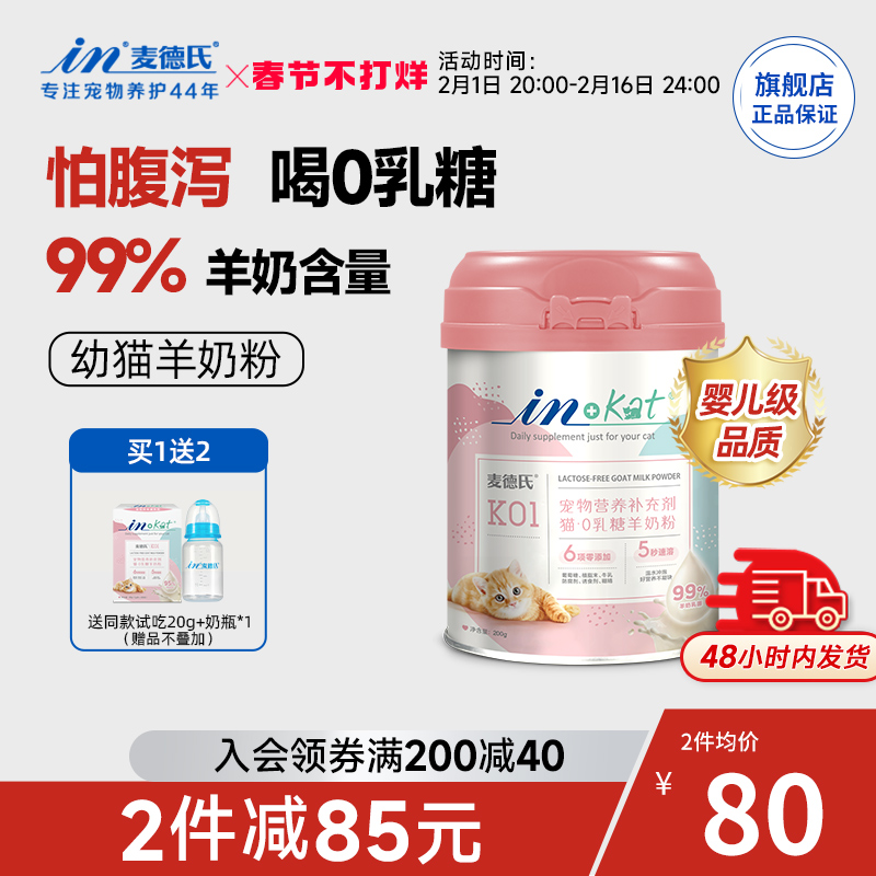 麦德氏羊奶粉幼猫0乳糖猫咪羊奶粉喝的成小奶猫专用羊奶粉猫用A2