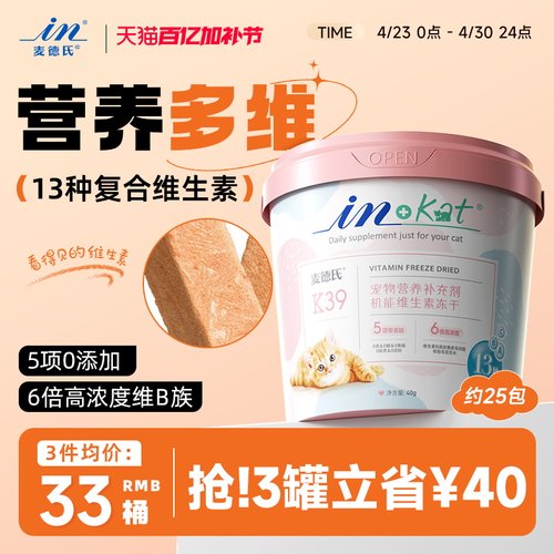 麦德氏冻干维生素棒 猫咪狗狗复合维生素b猫用猫藓宠物美毛营养膏 - 封面