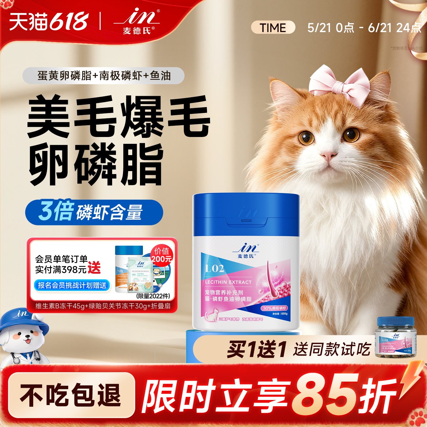 麦德氏卵磷脂猫用磷虾鱼油护肤胶原软磷脂猫专用宠物猫咪爆毛粉