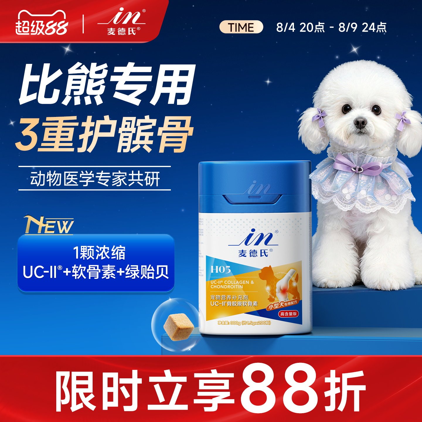 麦德氏软骨素比熊专用6效护关节