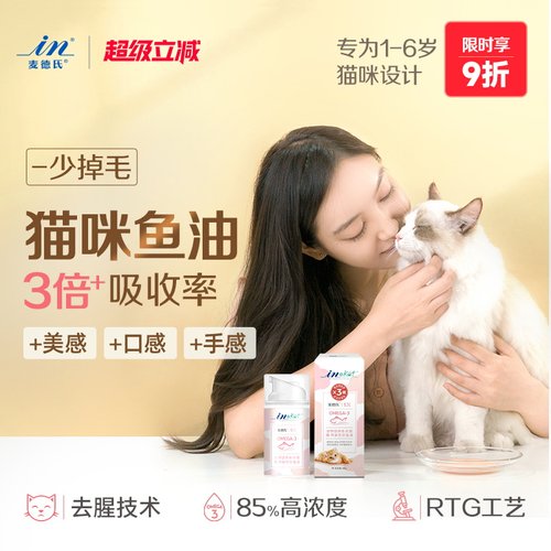 猫咪专用乳化鱼油美毛护肤防掉毛