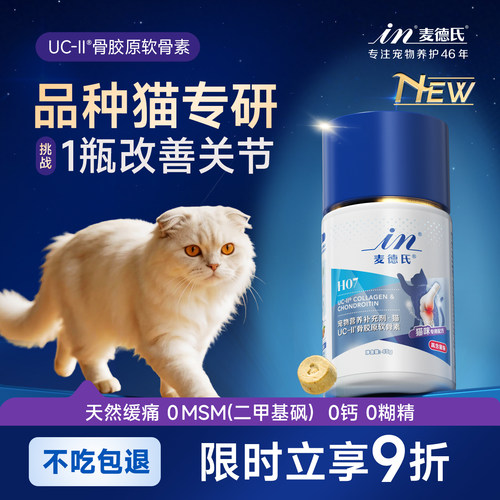 折耳猫猫咪专用软骨素