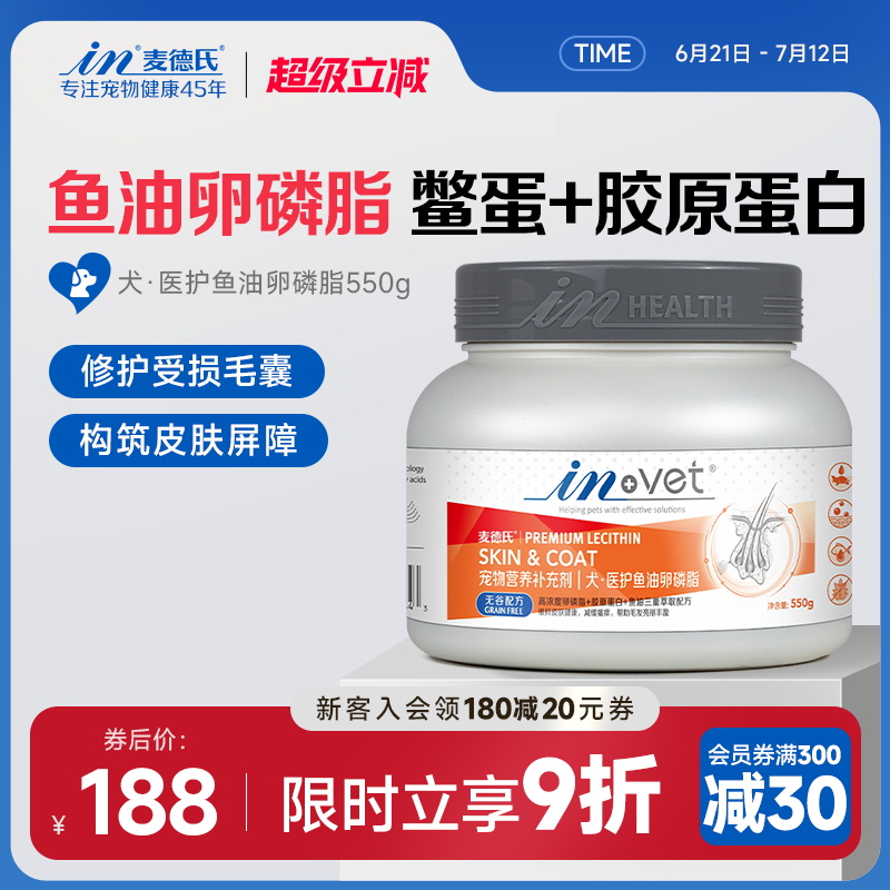 麦德氏医护狗狗卵磷脂美毛