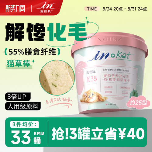 麦德氏猫咪化毛冻干棒猫草棒排毛