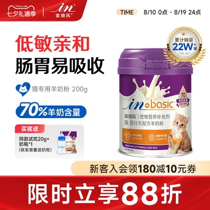 麦德氏羊奶粉奶猫奶粉宠物用小奶猫成孕猫喝的专用猫咪羊奶粉幼猫
