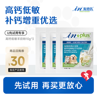 回购留下正装 麦德氏高钙低敏羊奶粉30g 试吃全额退 天猫U先