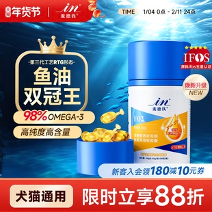 麦德氏小金标鱼油狗狗猫咪专用鱼油防掉毛宠物美毛亮毛猫用卵磷脂