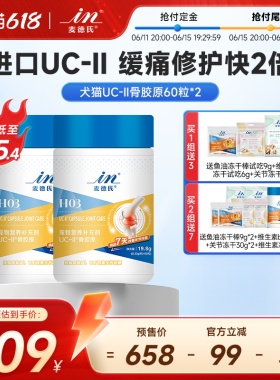 【618预售】麦德氏uc-2骨胶原关节灵狗狗养护关节UC-II60粒宠物