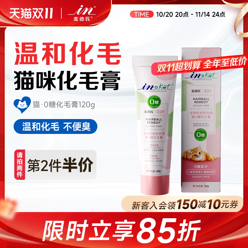 麦德氏猫化毛膏温和化毛不伤肠胃
