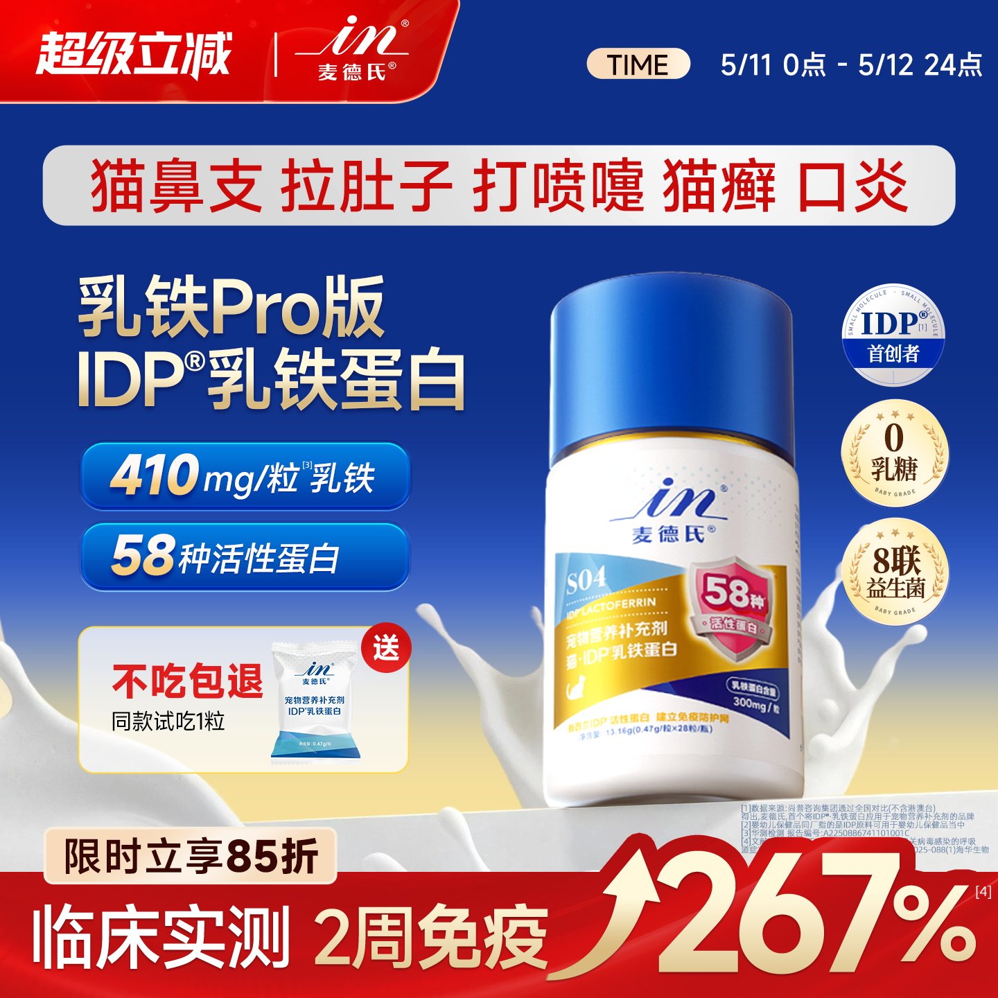 【乳铁PRO版】麦德氏IDP猫咪乳铁蛋白补充剂提高免疫力幼猫专用狗