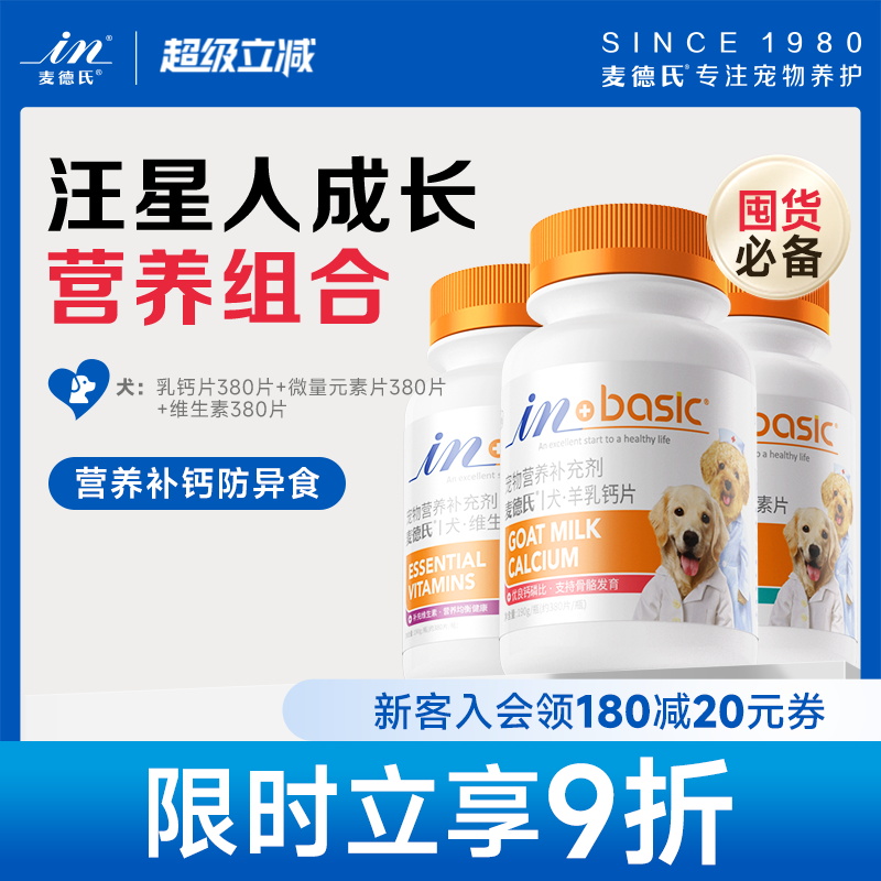 狗狗专用微量元素钙片维生素