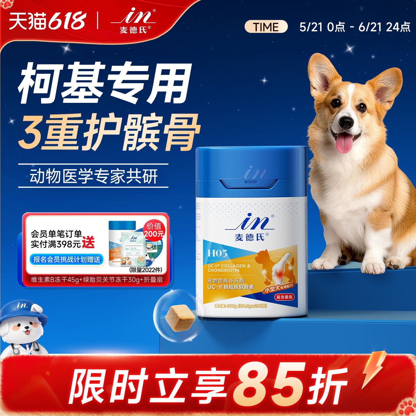 【柯基专用】麦德氏鲨鱼软骨素狗狗专用犬关节宠物钙片UCII骨胶原