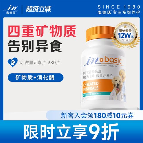 麦德氏狗狗微量元素片专用